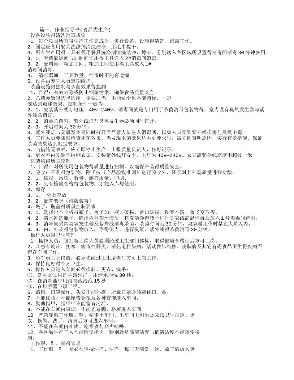 食品生产作业指导书_第1页