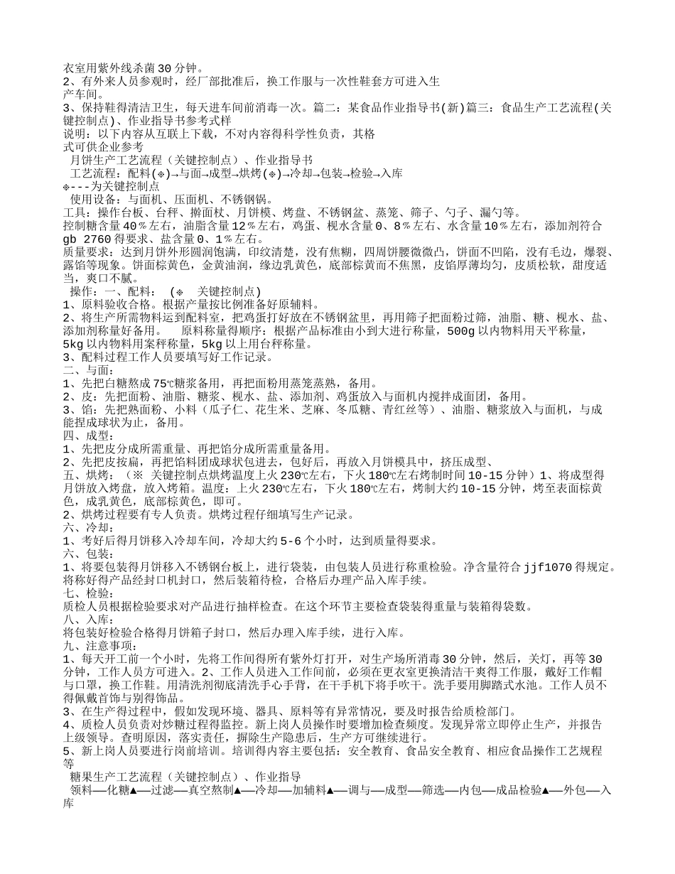 食品生产作业指导书_第2页