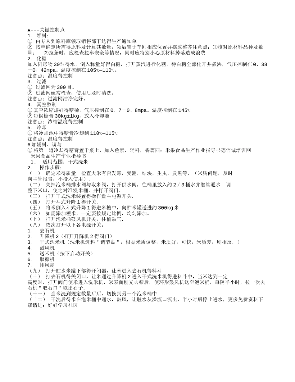 食品生产作业指导书_第3页