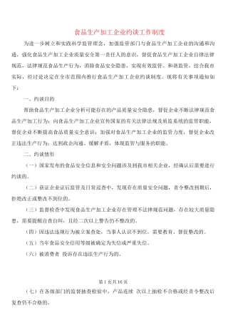 食品生产加工企业约谈工作制度