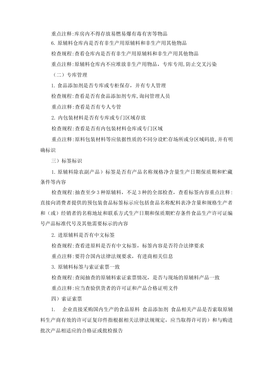 食品生产安全自查管理制度_第2页