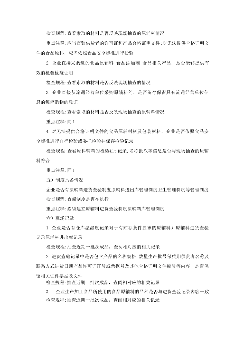 食品生产安全自查管理制度_第3页
