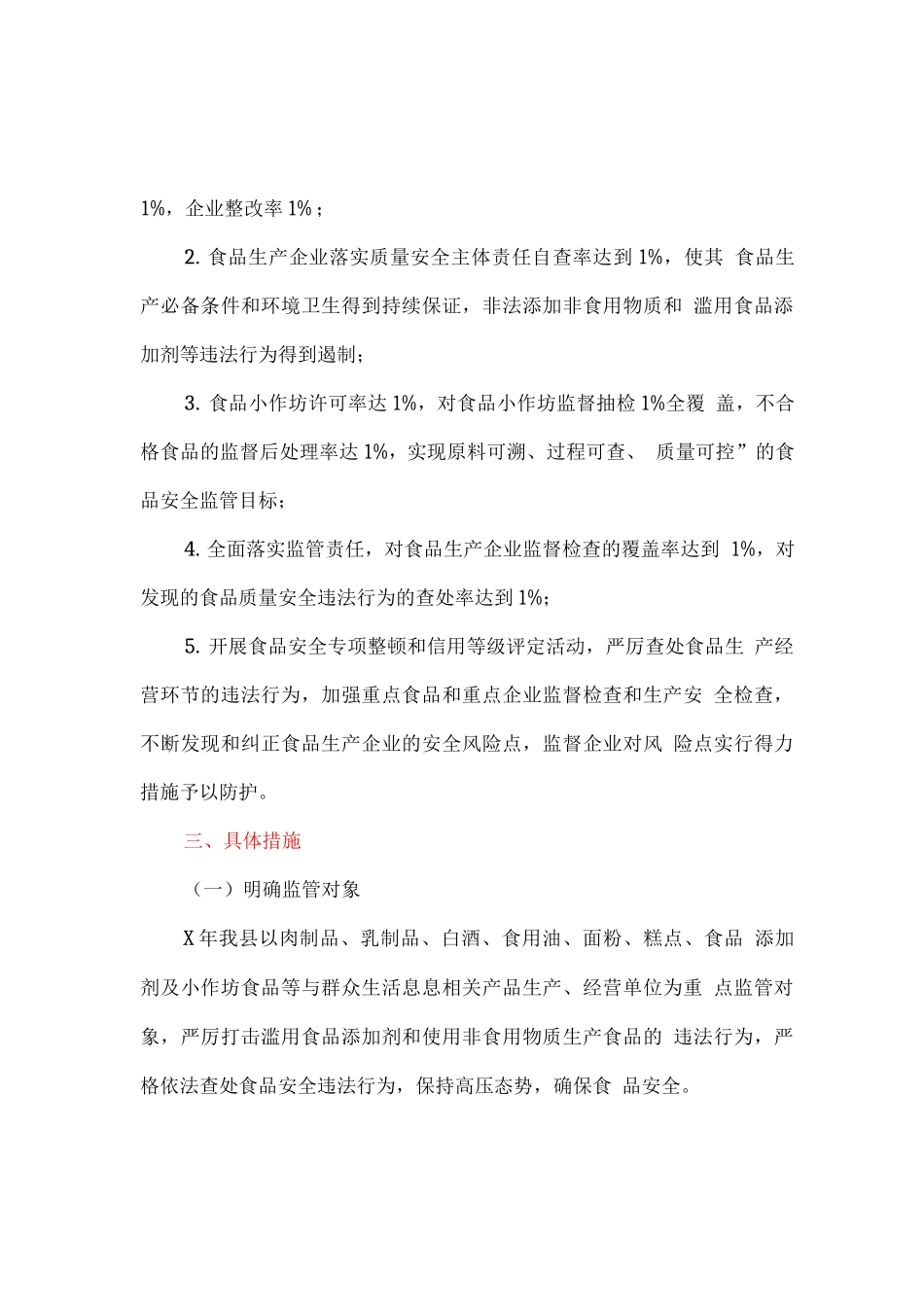 食品生产经营监督检查计划_第2页