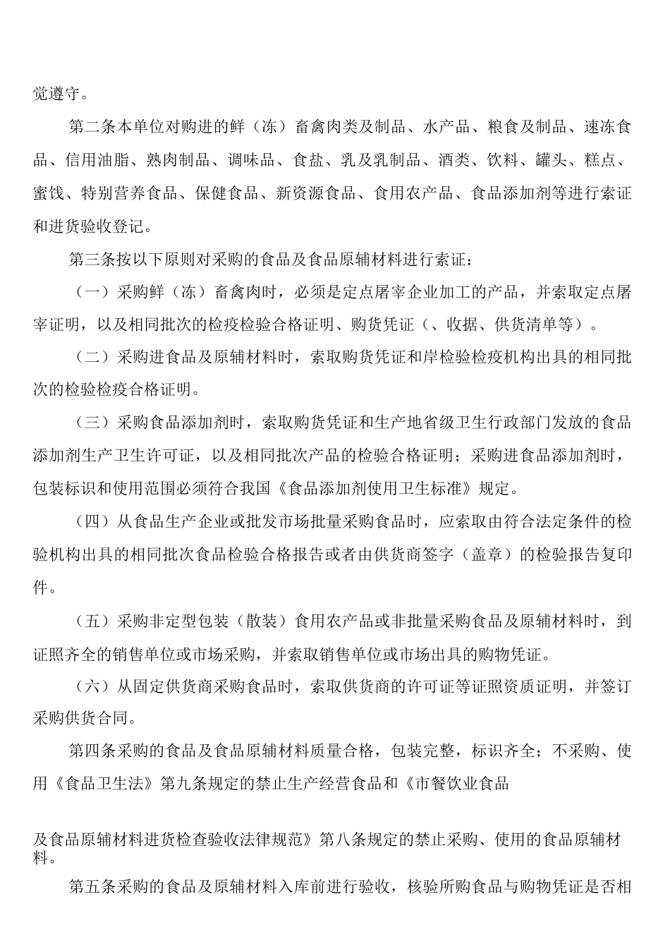 食品生产加工小作坊质量安全管理制度_第2页