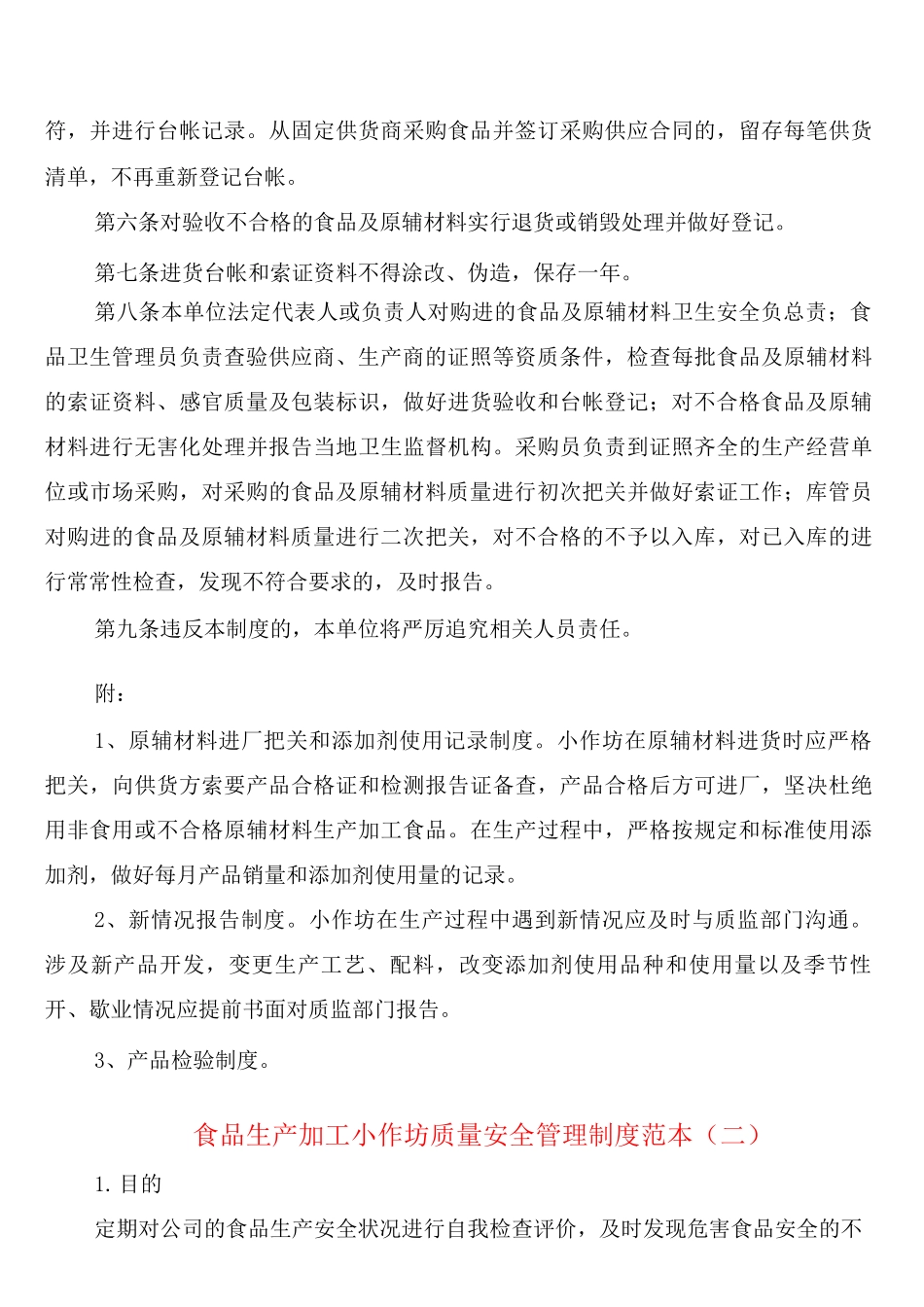 食品生产加工小作坊质量安全管理制度_第3页