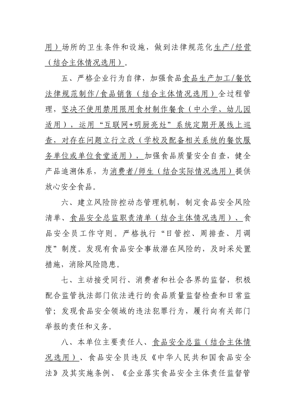 食品生产经营者落实食品安全主体责任承诺书_第2页