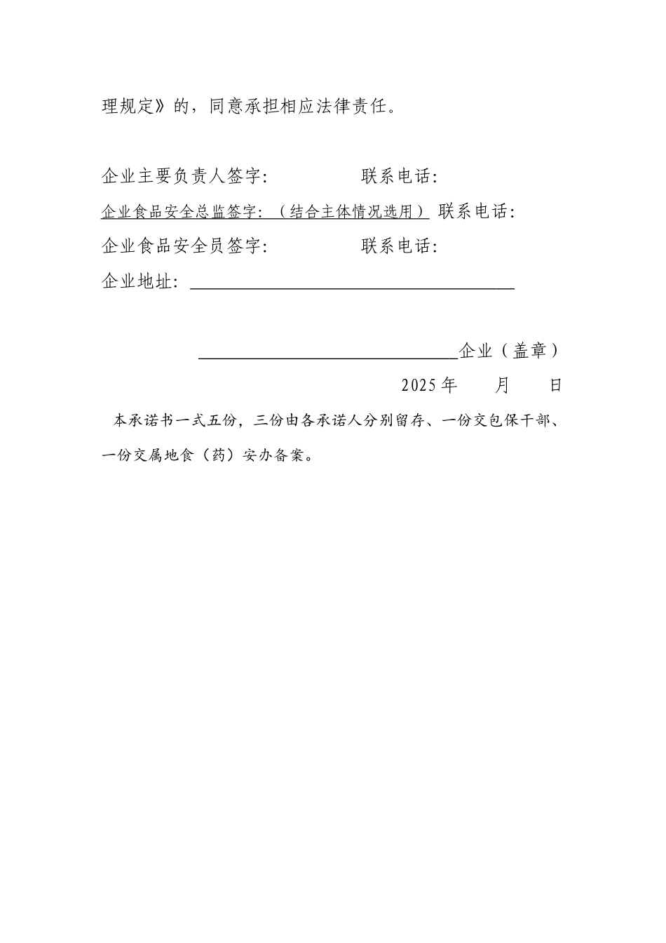 食品生产经营者落实食品安全主体责任承诺书_第3页