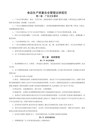 食品生产质量安全管理规范