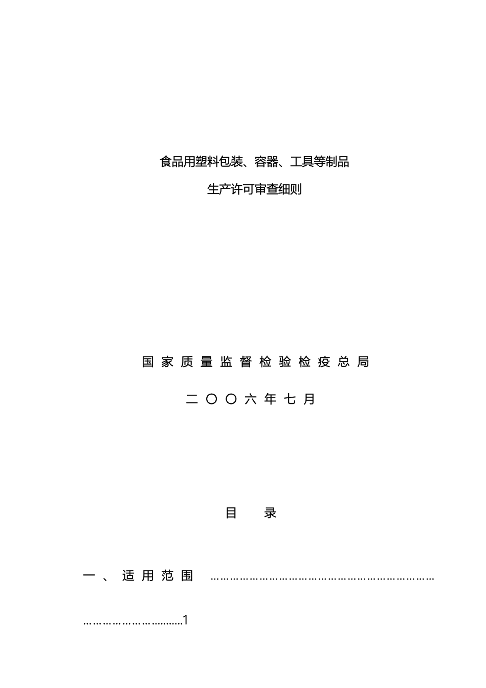 食品用塑料包装实施细则_第2页