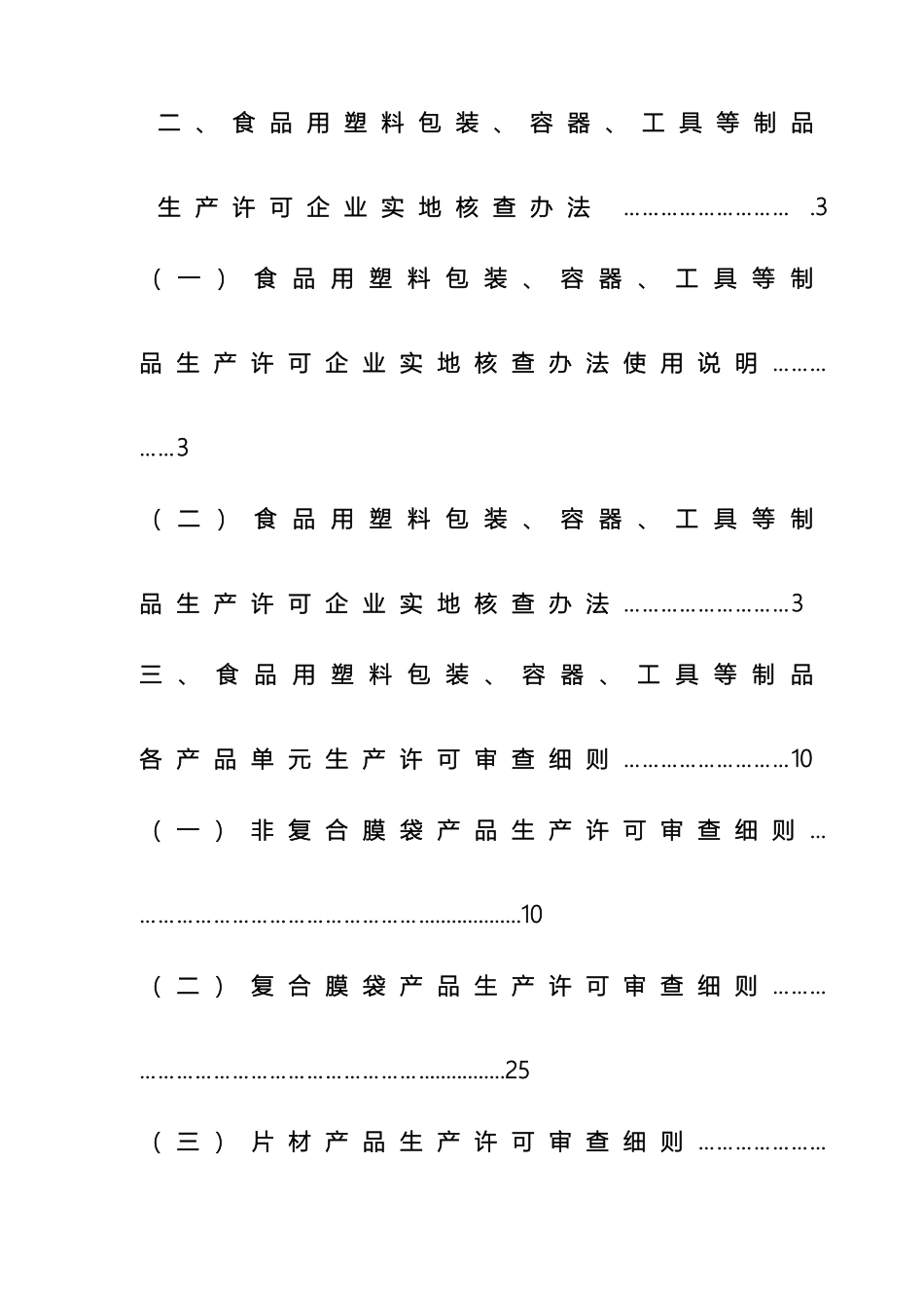 食品用塑料包装实施细则_第3页
