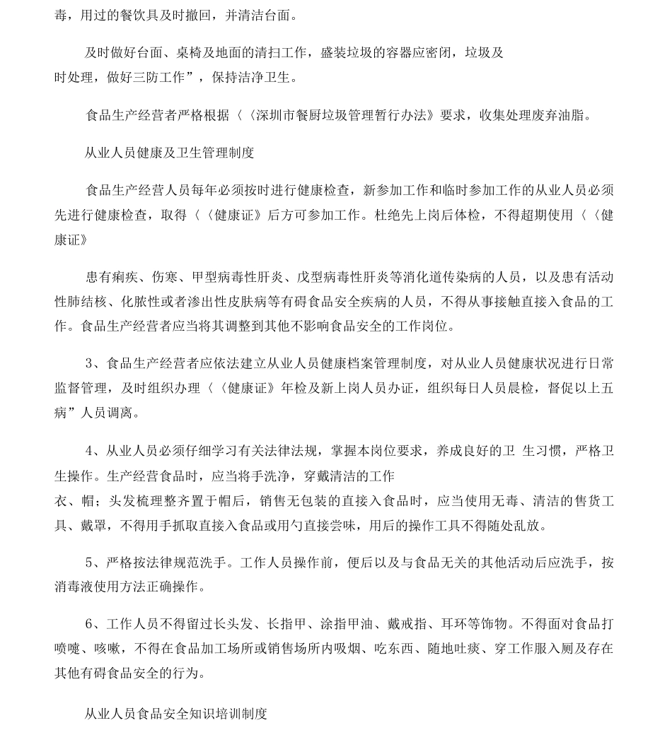 食品留样制度_第2页