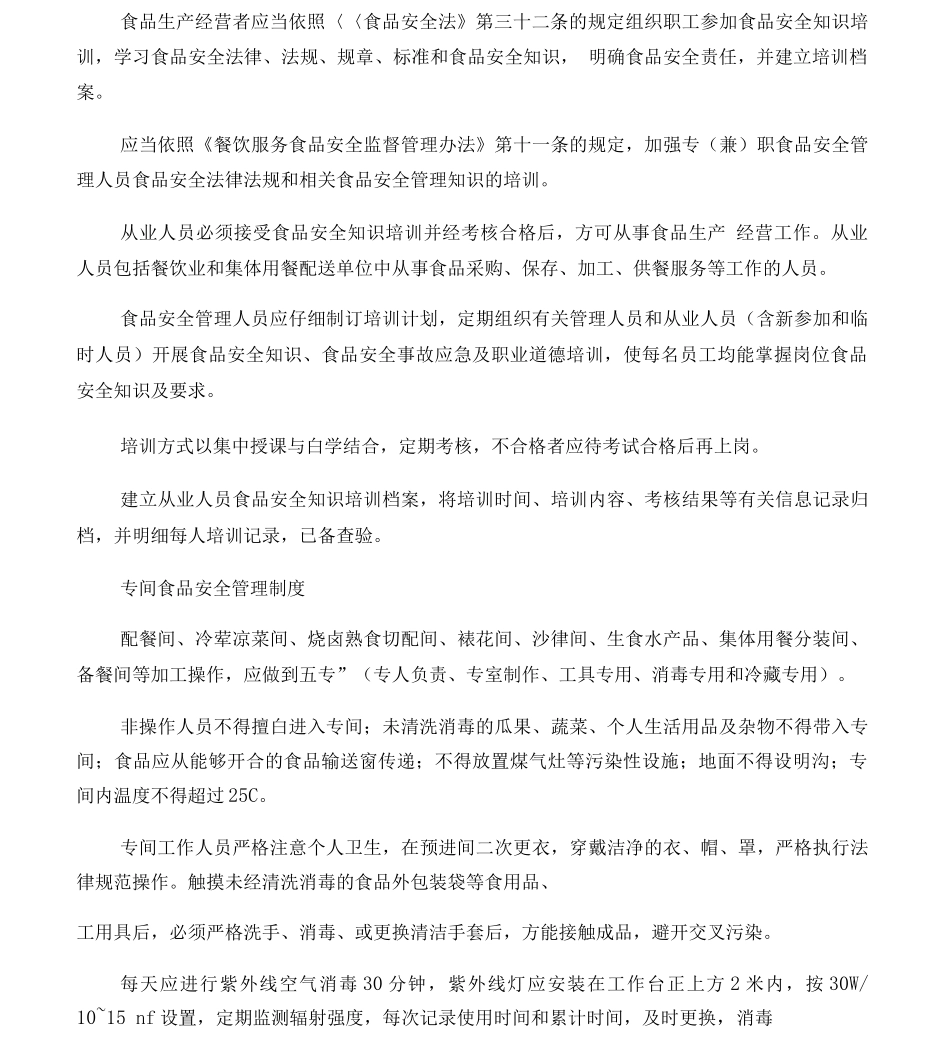 食品留样制度_第3页