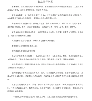 食品留样制度