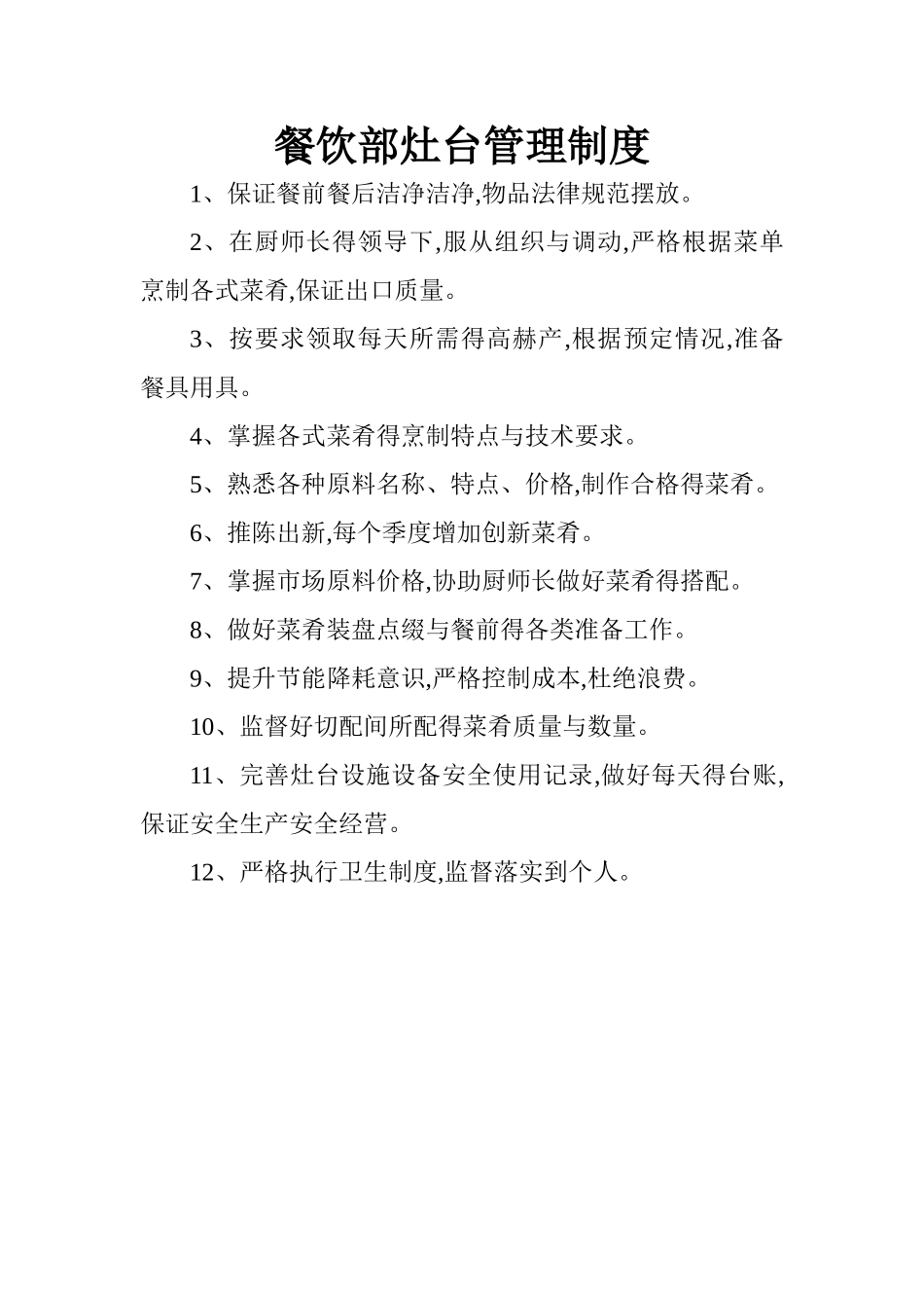 食品留样制度_第2页