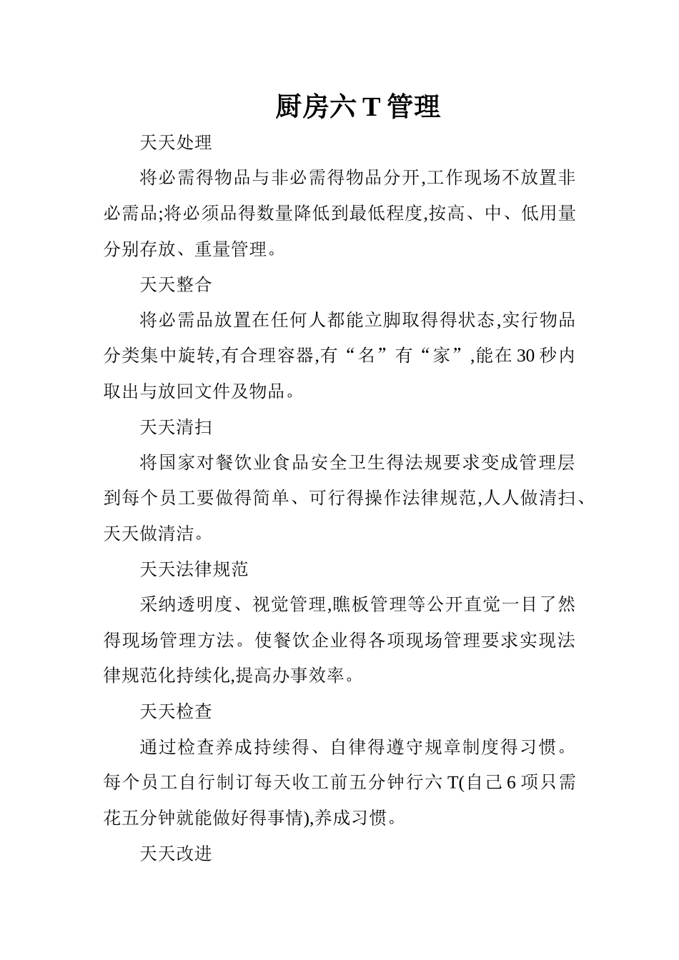 食品留样制度_第3页