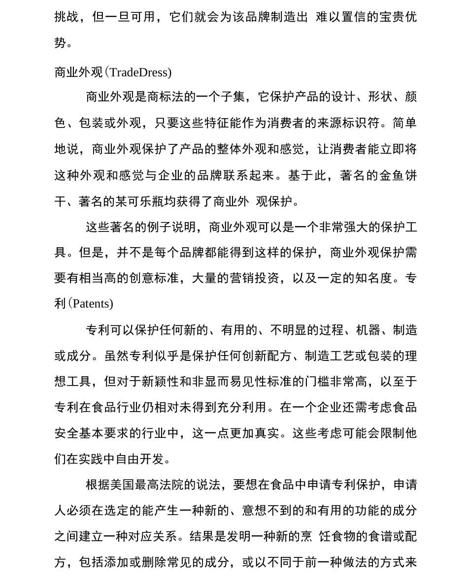 食品知识产权保护_第2页