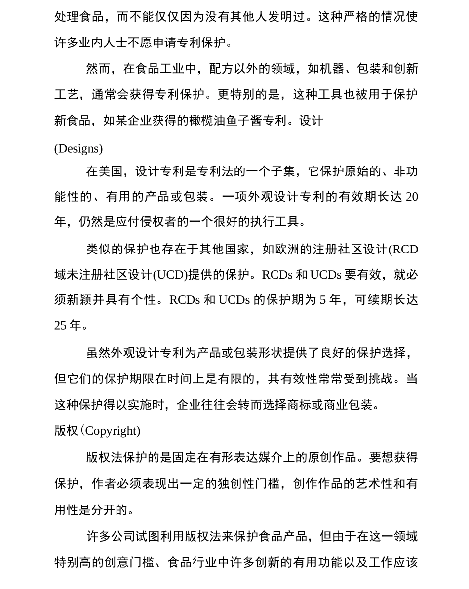 食品知识产权保护_第3页