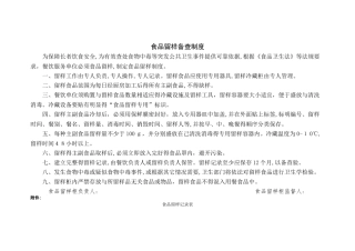 食品留样备查制度