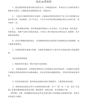 食品索证索票制度