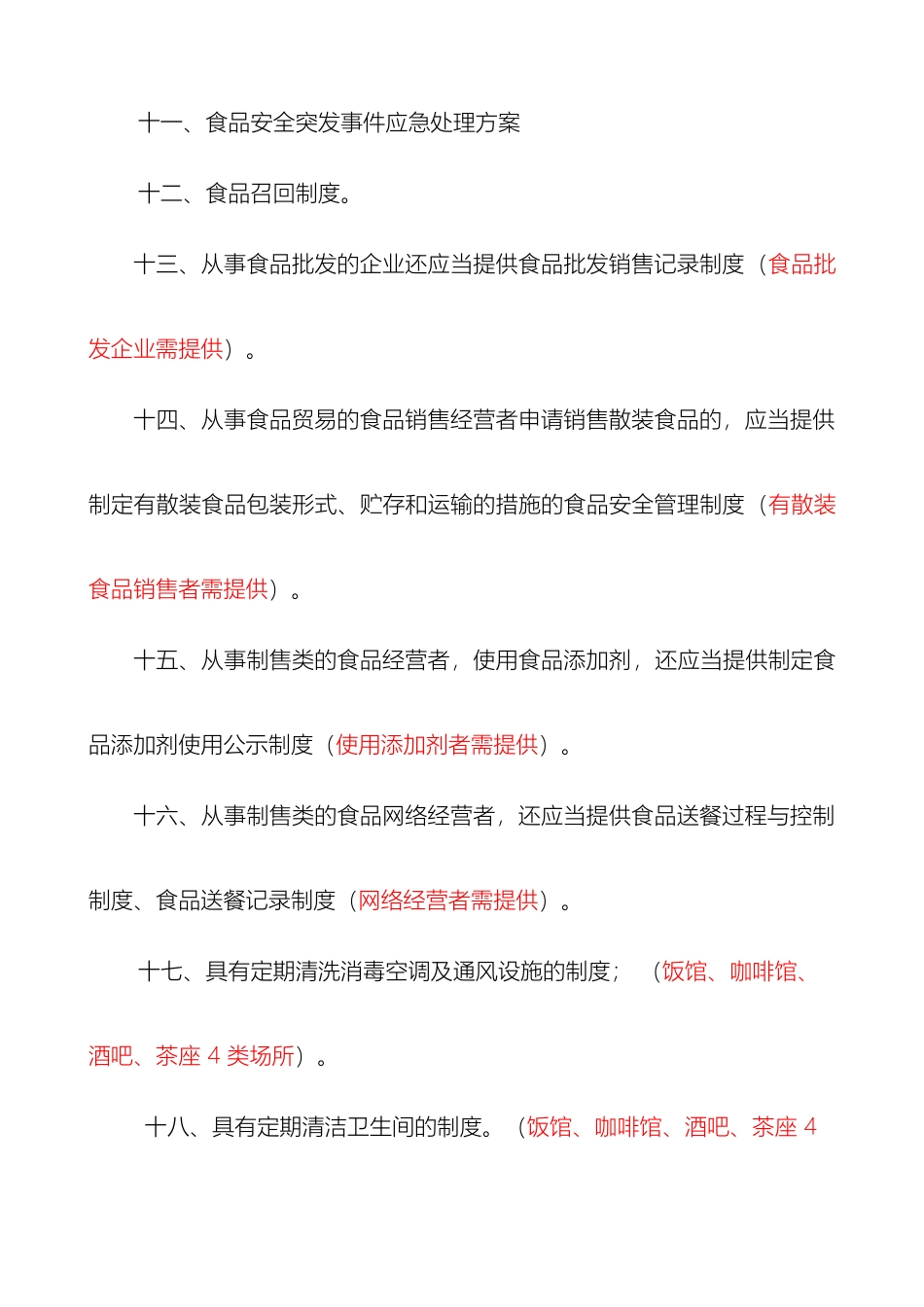 食品经营者食品安全管理制度_第3页