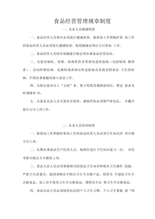 食品经营管理规章制度