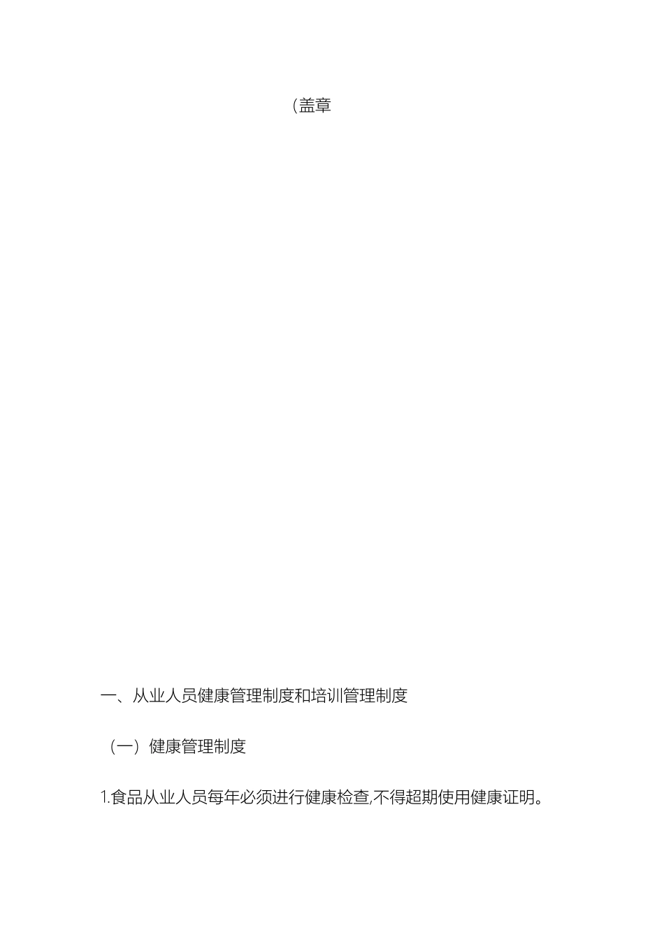 食品经营企业管理制度_第3页