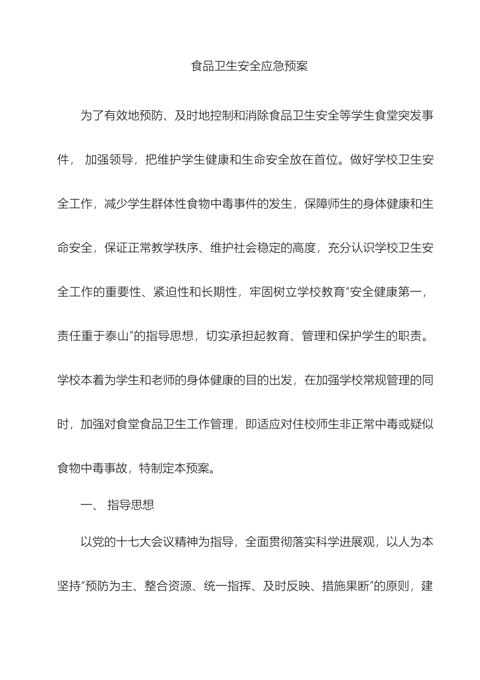 食品自查安全管理制度_第2页