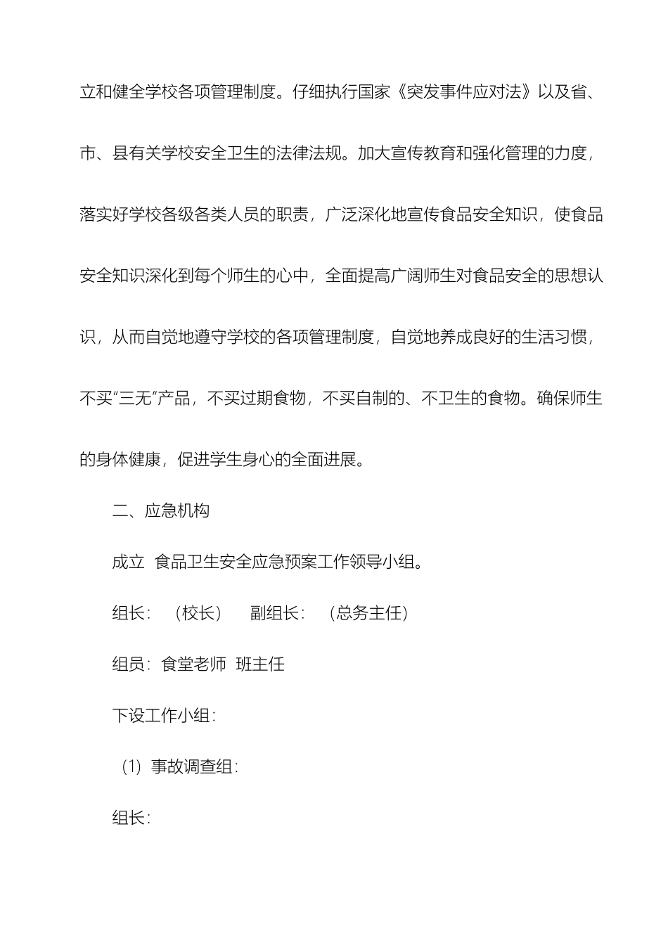 食品自查安全管理制度_第3页