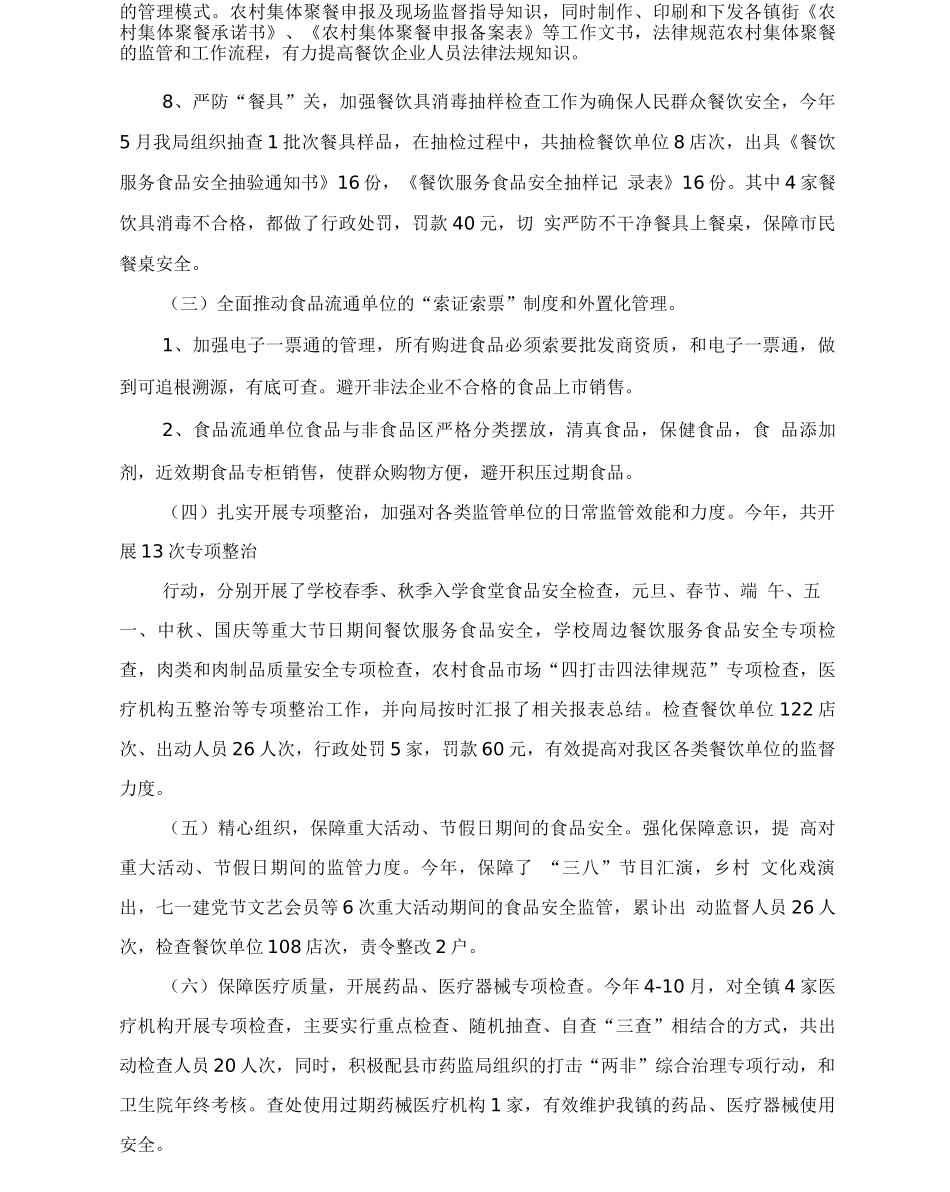 食品药品协管员个人工作总结_第3页