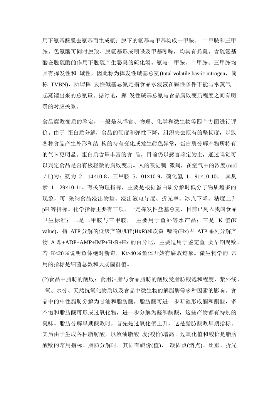 食品腐败变质_第2页