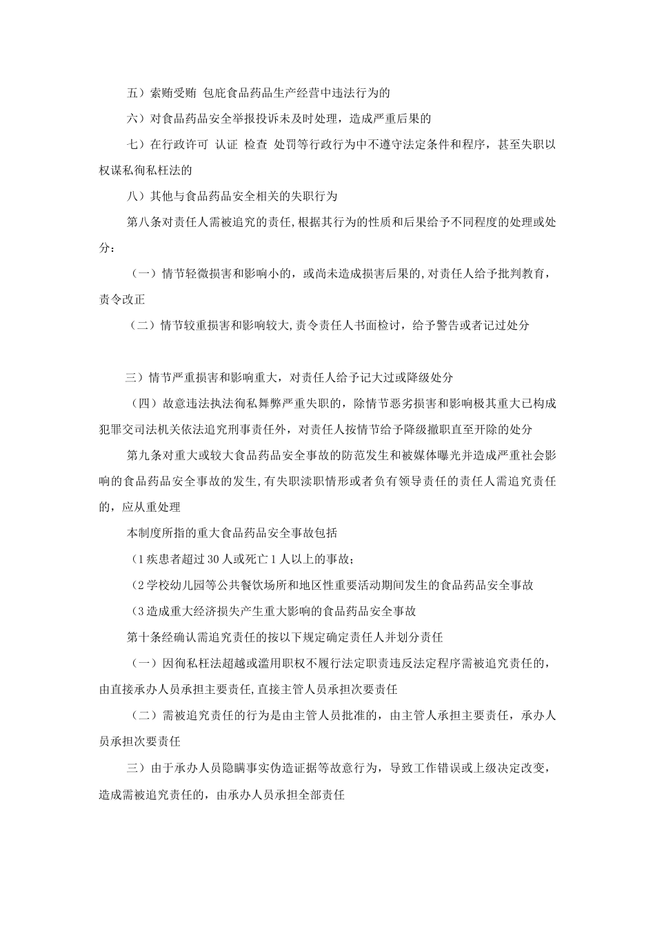 食品药品安全责任追究制度_第2页