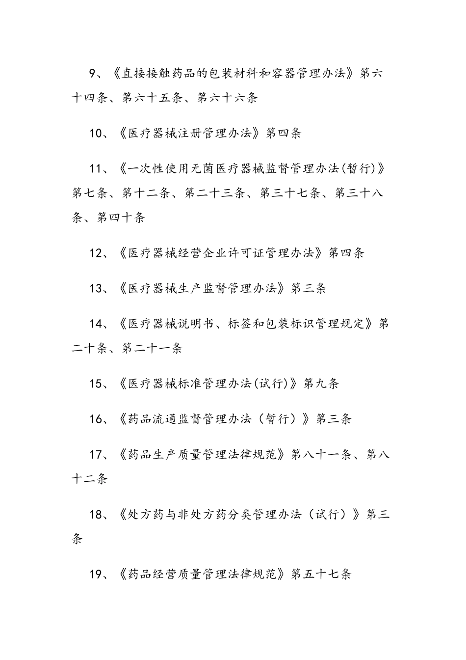 食品药品监督局行政执法依据_第2页