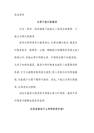 食品营养小常识