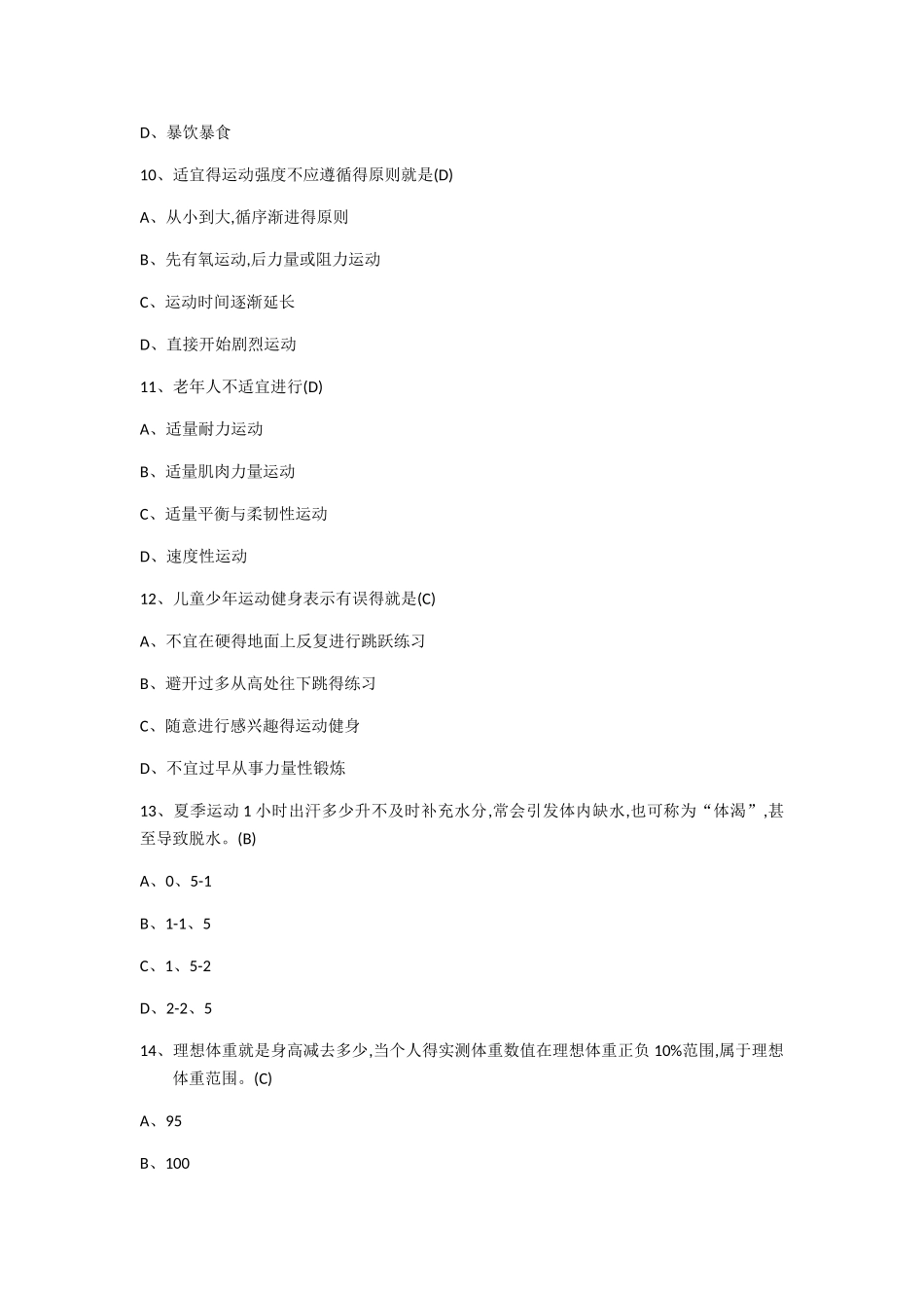 食品营养和食品安全  尔雅_第3页