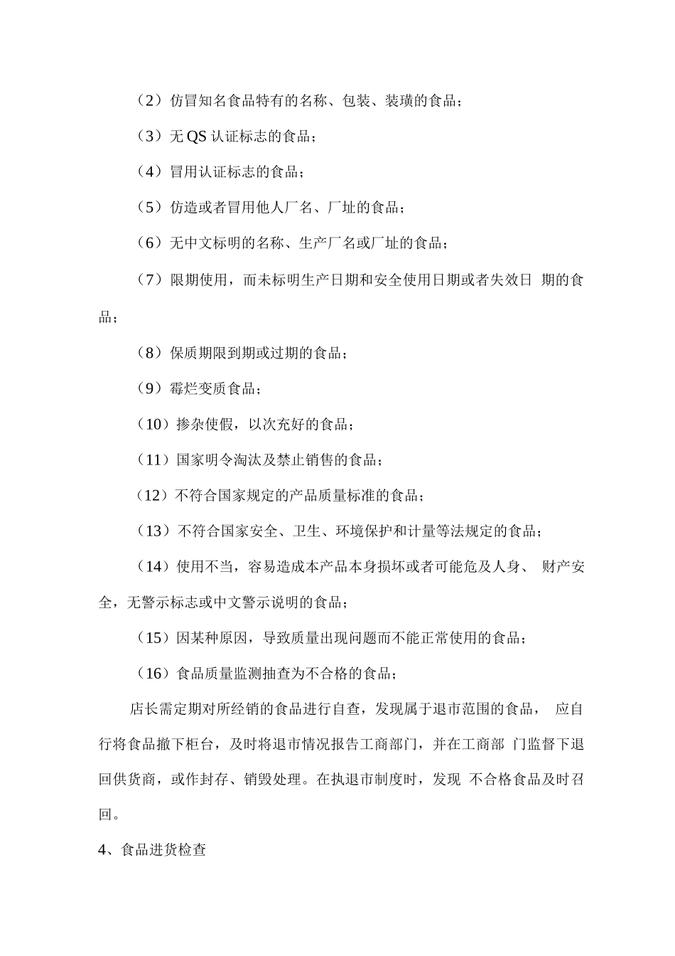 食品质量保证措施_第2页