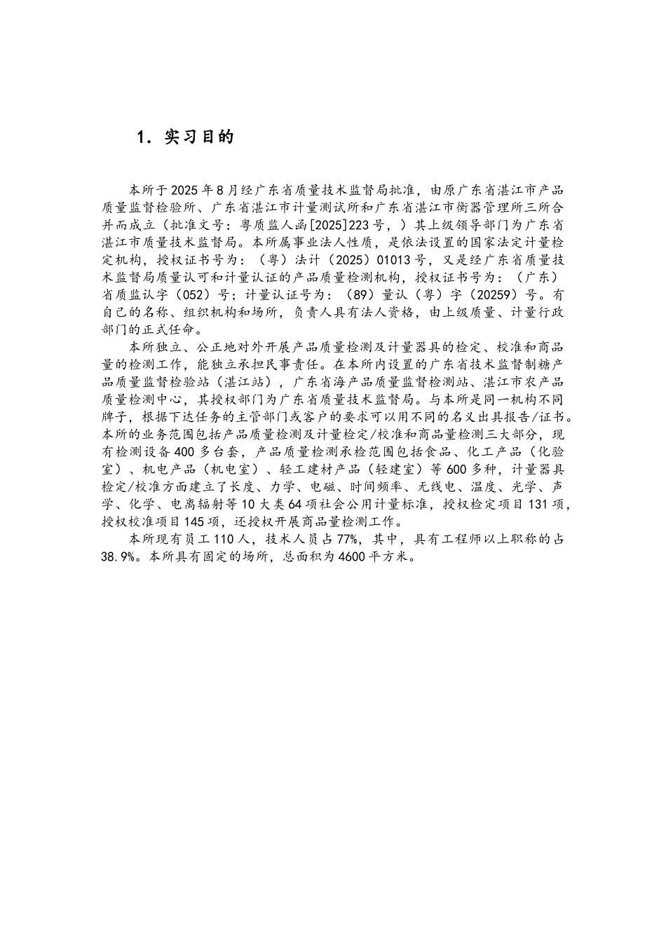 食品质量与安全综合实习_第3页