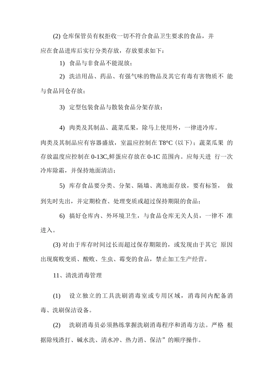 食品质量保障措施_第3页