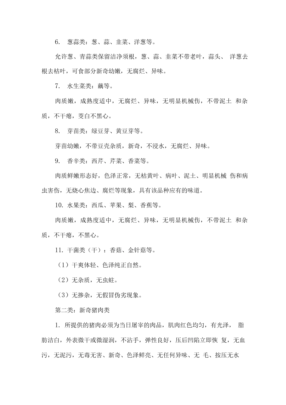 食品质量安全无公害保障措施_第3页