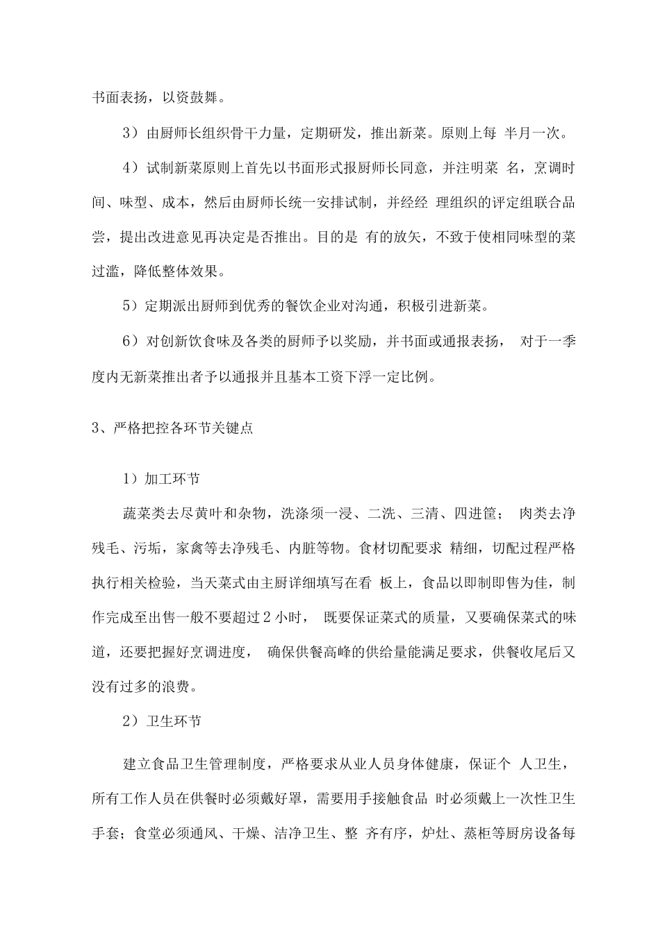 食品质量及安全控制方案_第2页