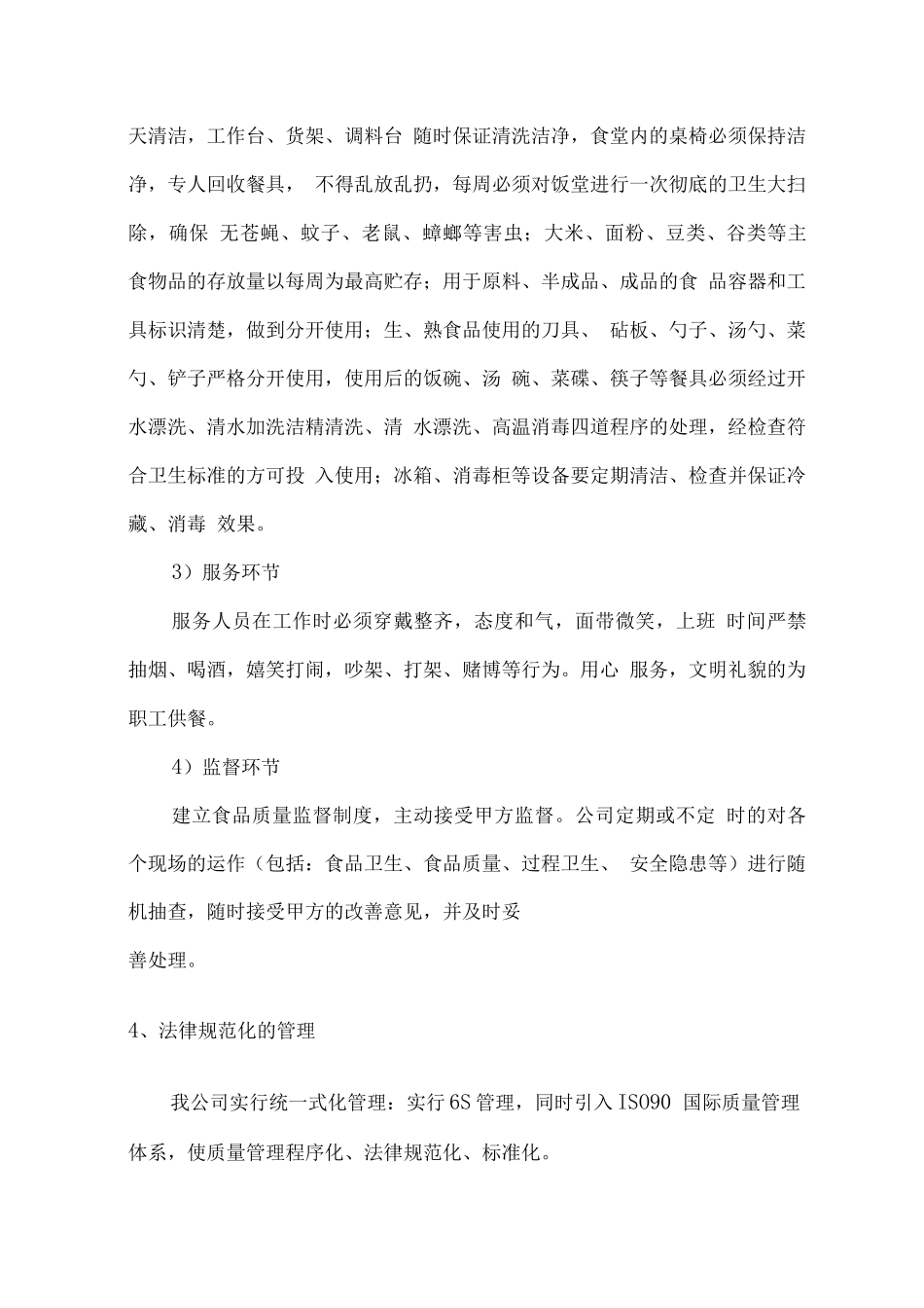 食品质量及安全控制方案_第3页