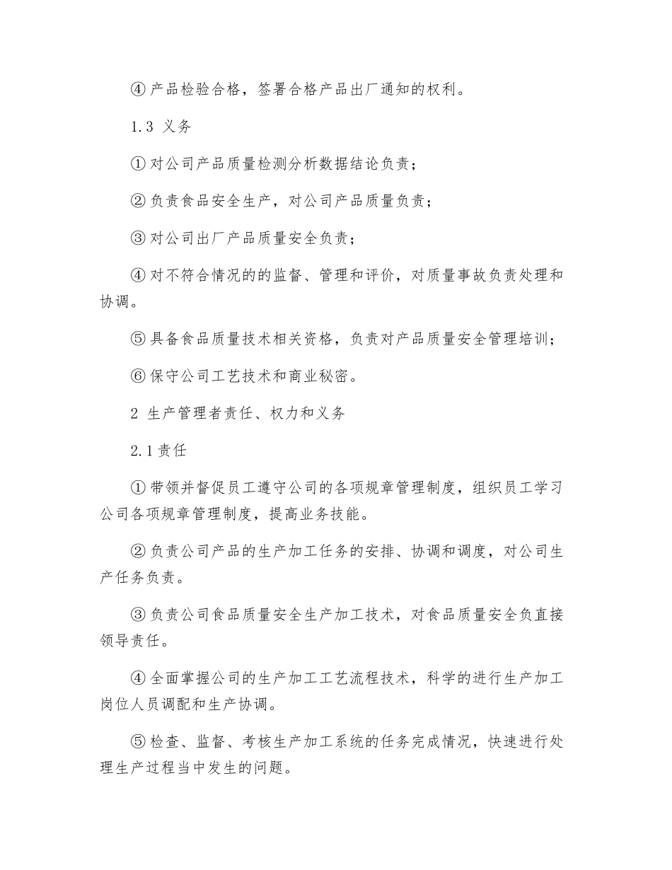 食品质量管理人员职责权限_第2页