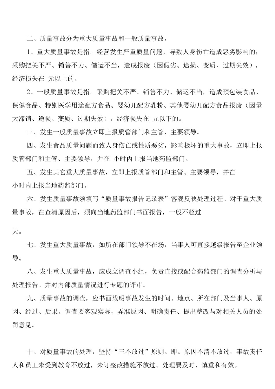 食品贮存管理制度和不合格食品管理制度_第3页