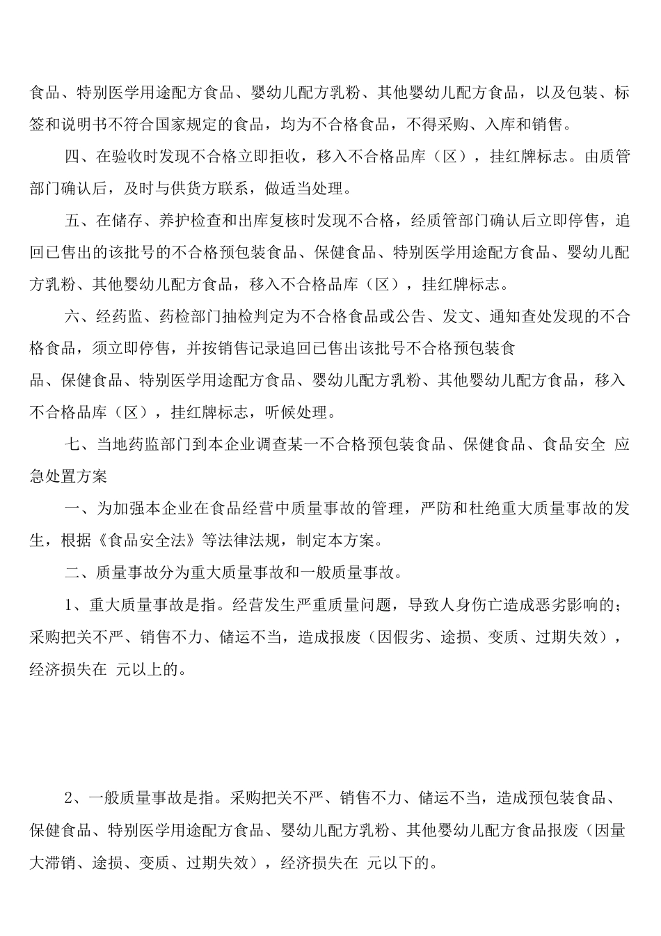 食品贮存管理制度_第3页