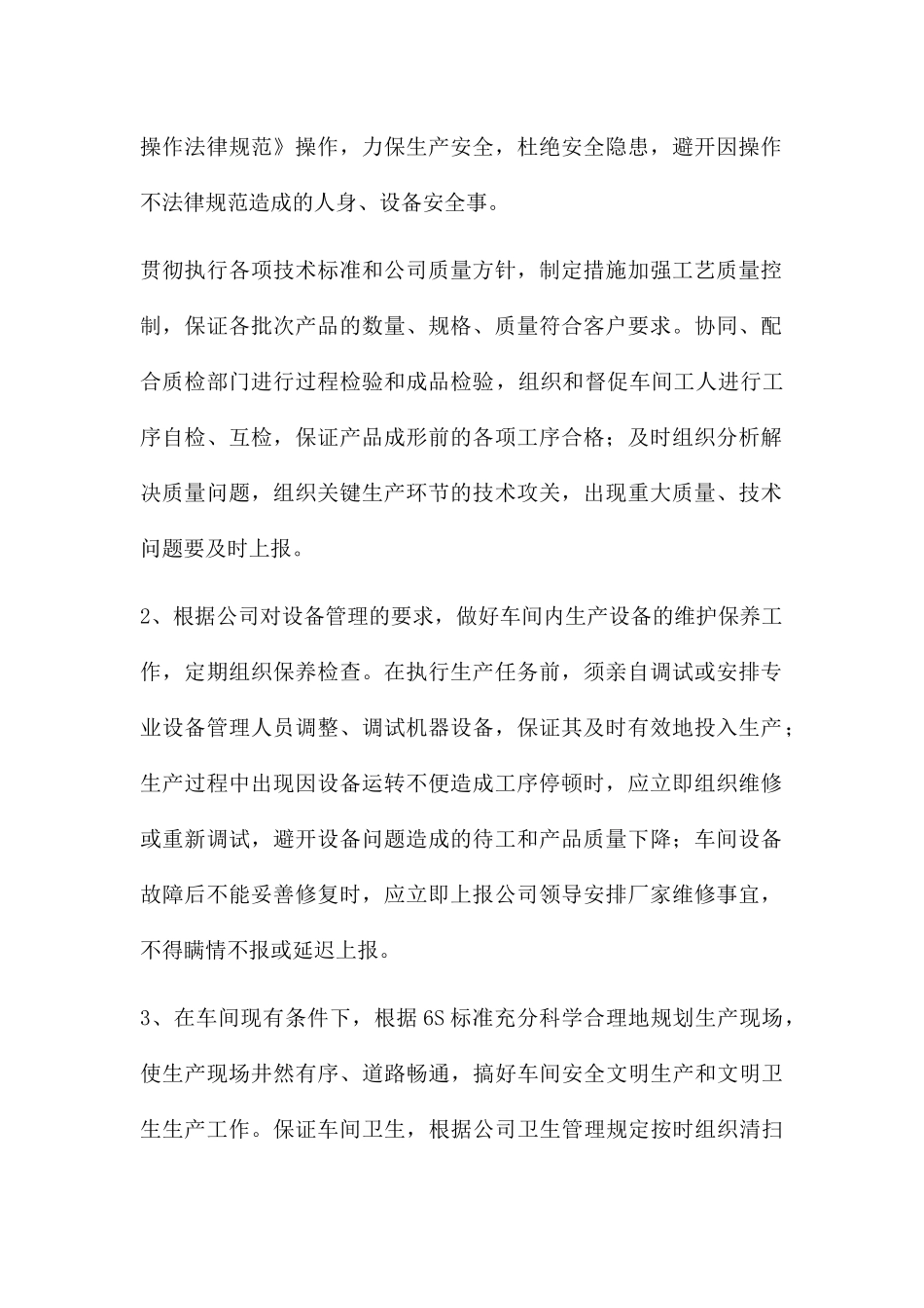 食品车间主任岗位职责及绩效考核方案_第2页