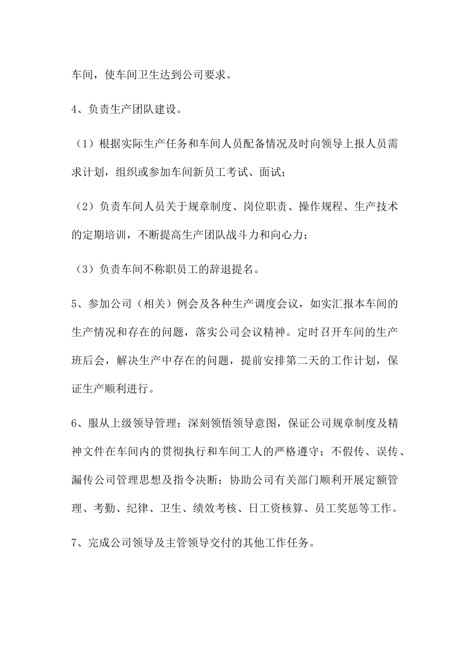 食品车间主任岗位职责及绩效考核方案_第3页