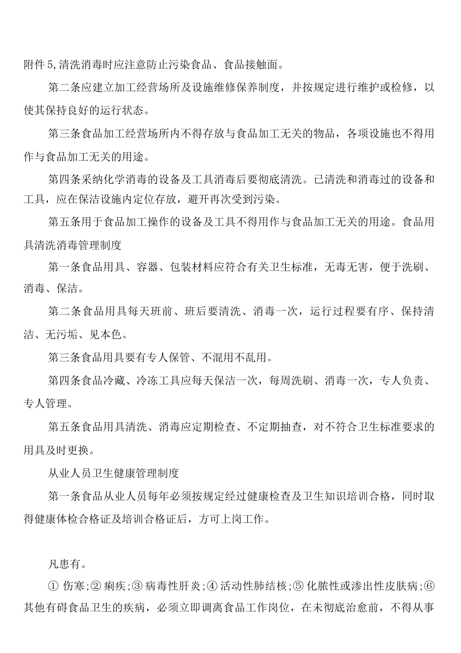 食品进货与供货商档案相对应制度范文_第3页