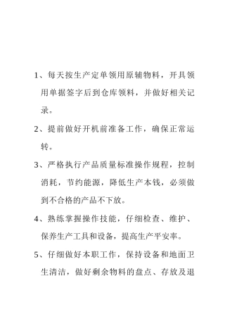 食品车间员工岗位职责