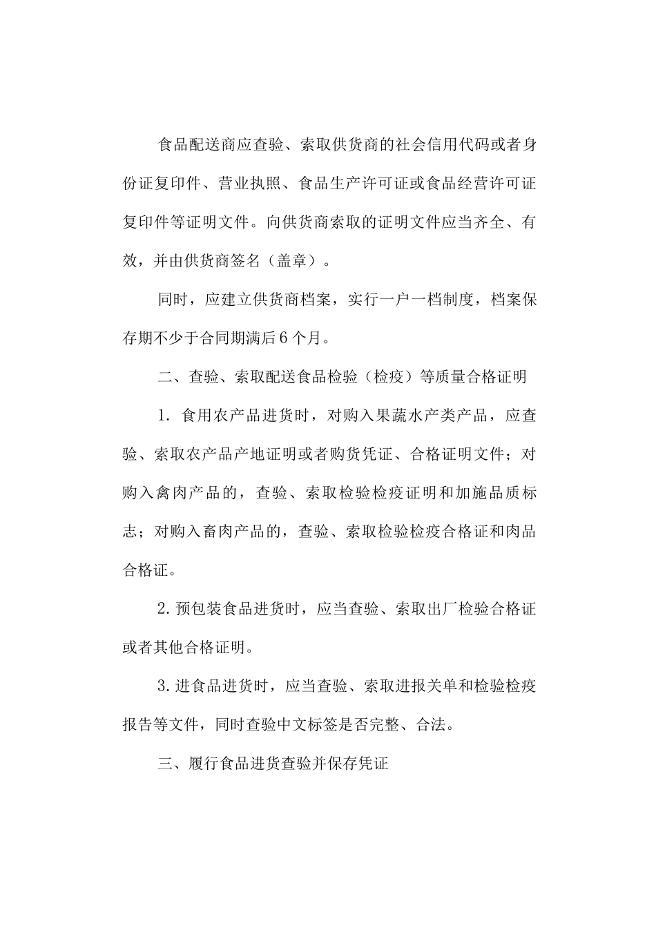 食品配送公司管理制度_第2页