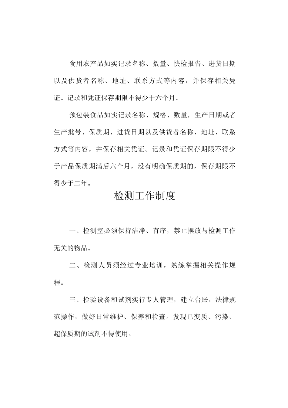 食品配送公司管理制度_第3页