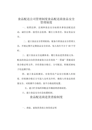 食品配送公司管理制度
